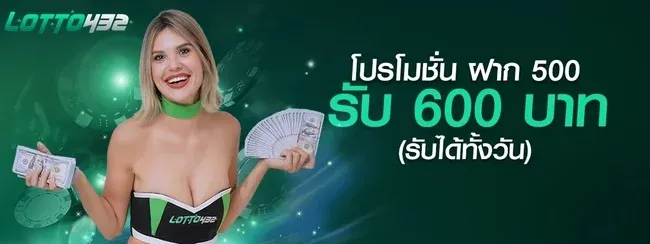 lotto 423 โปรโมชั่น