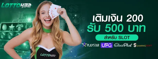lotto 423 โปรโมชั่น