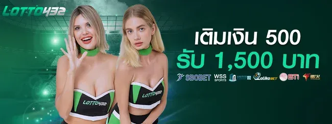 lotto 423 โปรโมชั่น